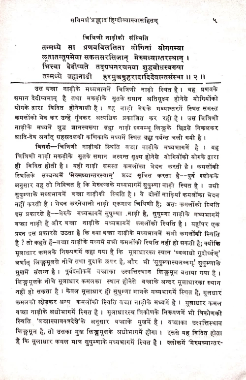 Shatchakranirupnam ( KSS 110)